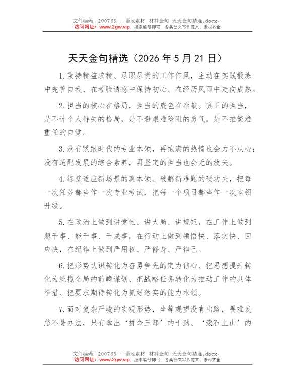 天天金句精选
