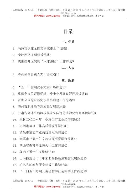 （41篇）2026年5月上半月工作总结、工作汇报、经验材料汇编