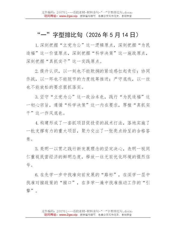 “一”字型排比句