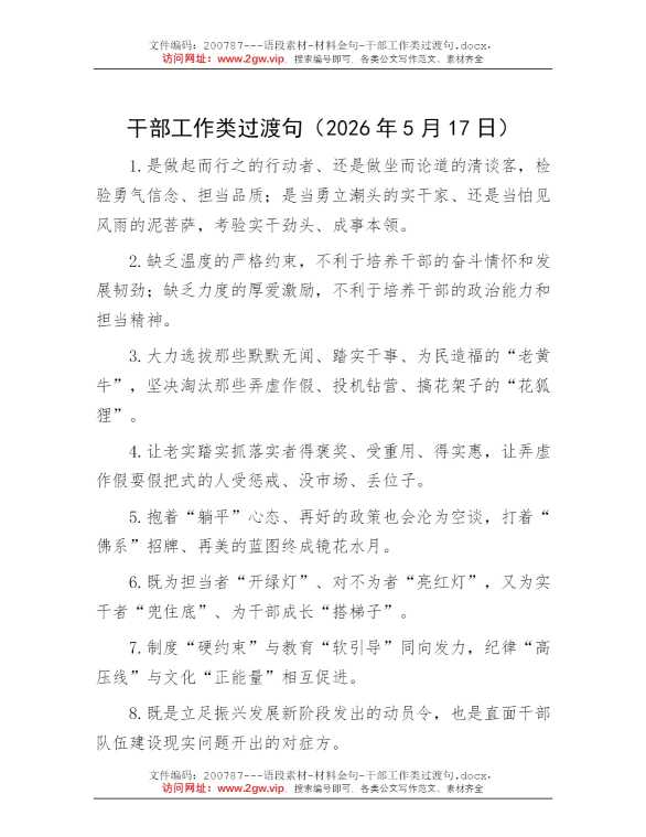 干部工作类过渡句