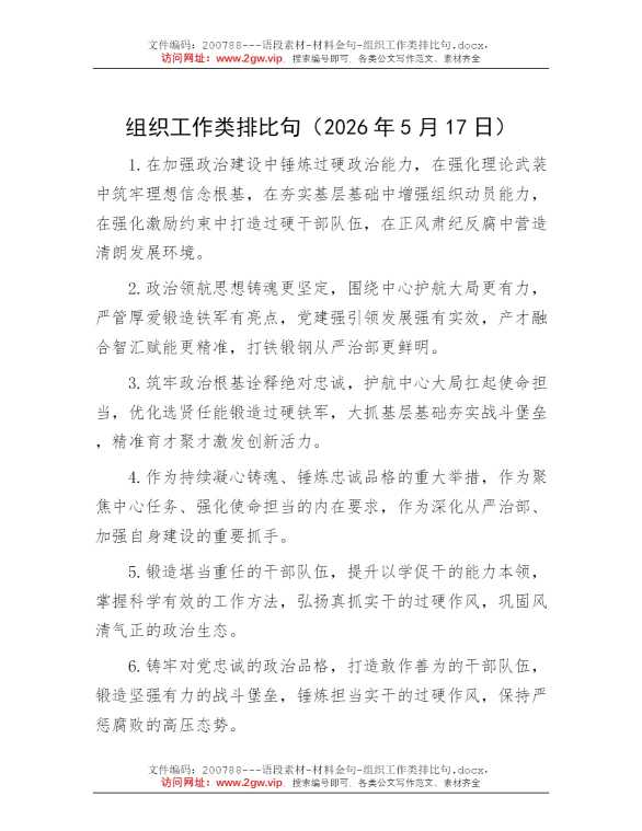 组织工作类排比句