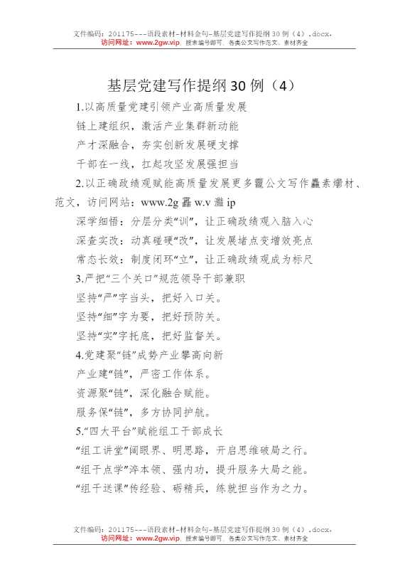 基层党建写作提纲30例（4）