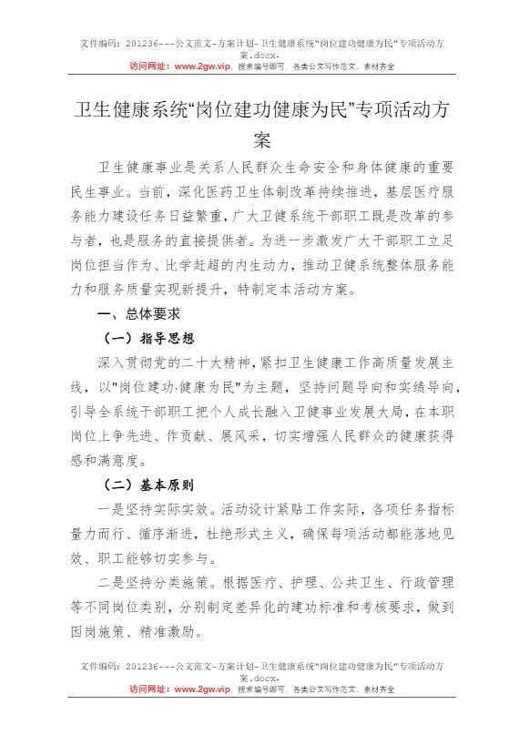 卫生健康系统“岗位建功健康为民”专项活动方案