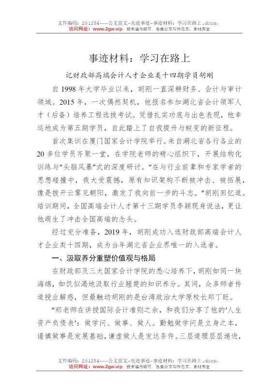 事迹材料：学习在路上