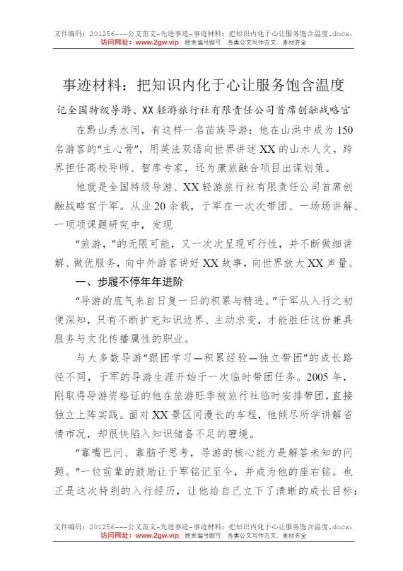 事迹材料：把知识内化于心让服务饱含温度