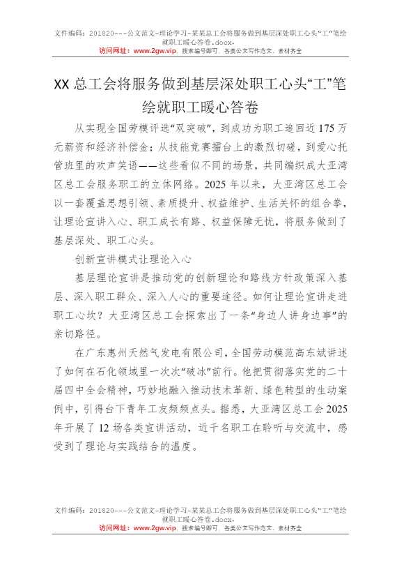某某总工会将服务做到基层深处职工心头“工”笔绘就职工暖心答卷