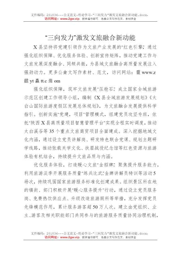 “三向发力”激发文旅融合新动能