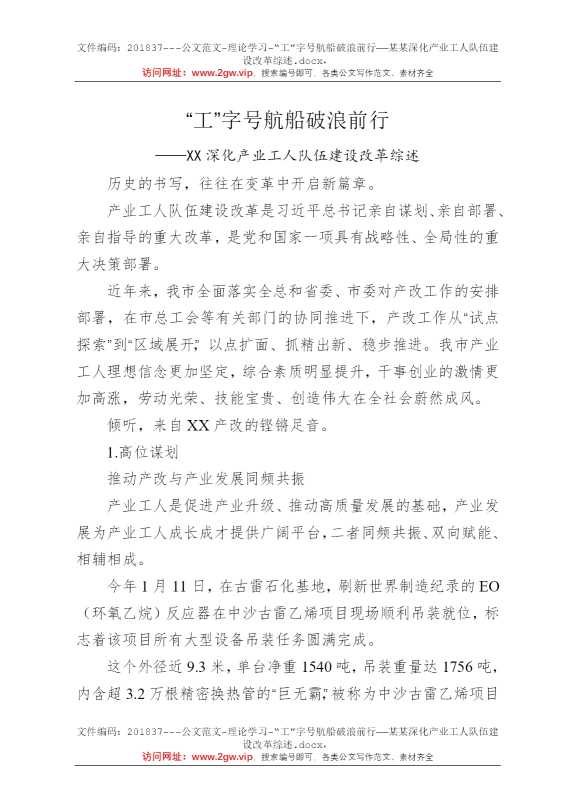 “工”字号航船破浪前行——某某深化产业工人队伍建设改革综述