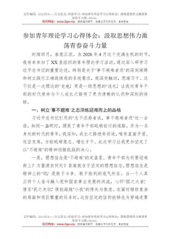 参加青年理论学习心得体会：汲取思想伟力激荡青春奋斗力量