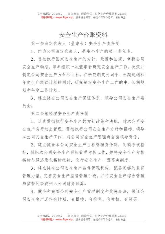 安全生产台账资料
