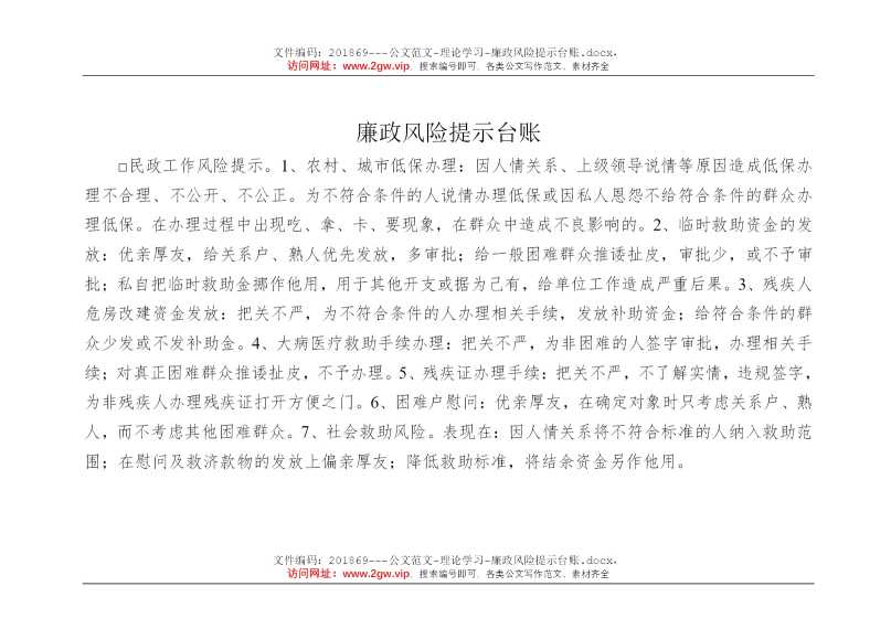 廉政风险提示台账