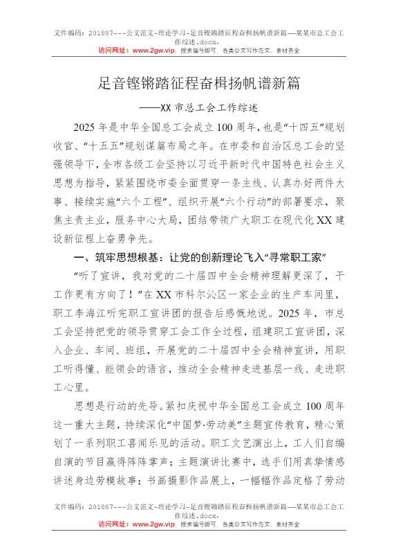 足音铿锵踏征程奋楫扬帆谱新篇——某某市总工会工作综述