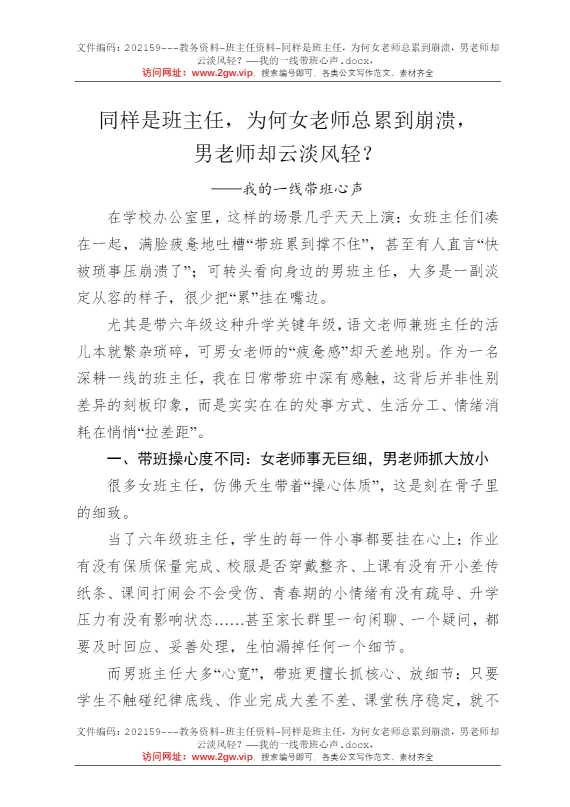 同样是班主任，为何女老师总累到崩溃，男老师却云淡风轻？——我的一线带班心声