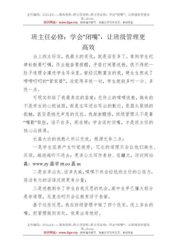班主任必修：学会“闭嘴”，让班级管理更高效