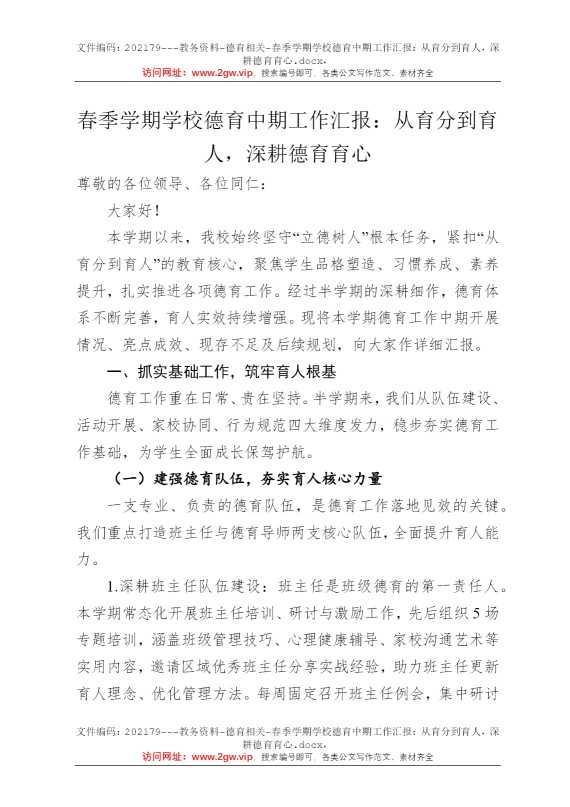 春季学期学校德育中期工作汇报：从育分到育人，深耕德育育心
