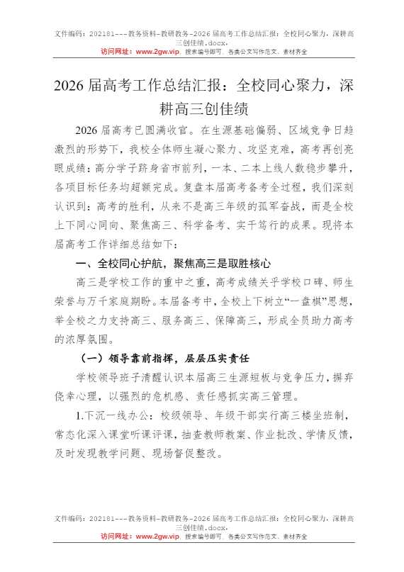 2026届高考工作总结汇报：全校同心聚力，深耕高三创佳绩