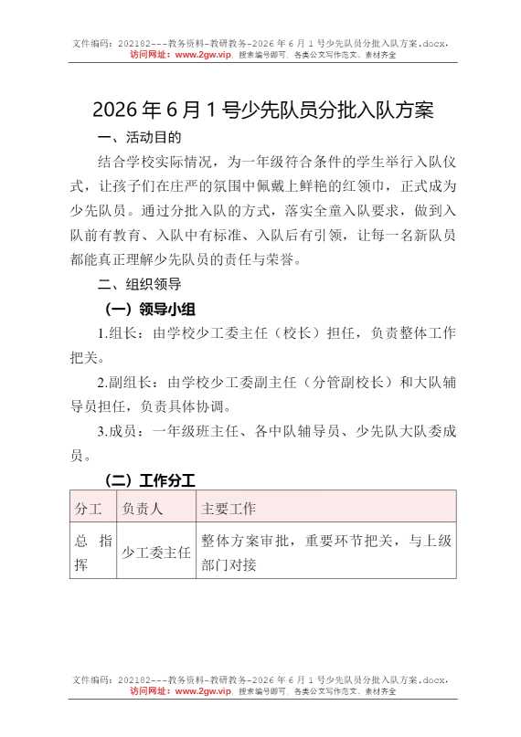 2026年6月1号少先队员分批入队方案