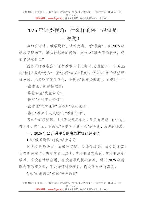 2026年评委视角：什么样的课一眼就是一等奖