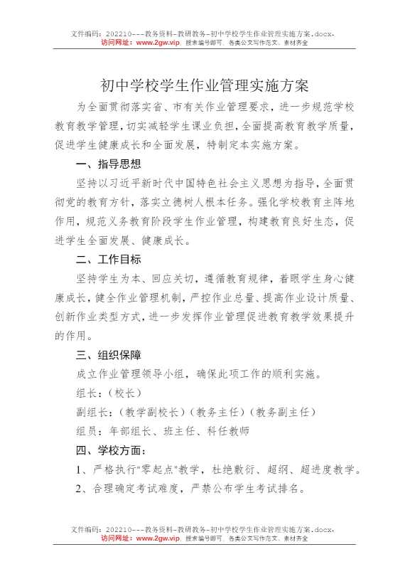 初中学校学生作业管理实施方案
