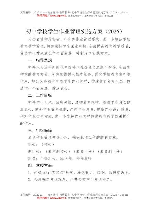 初中学校学生作业管理实施方案（2026）