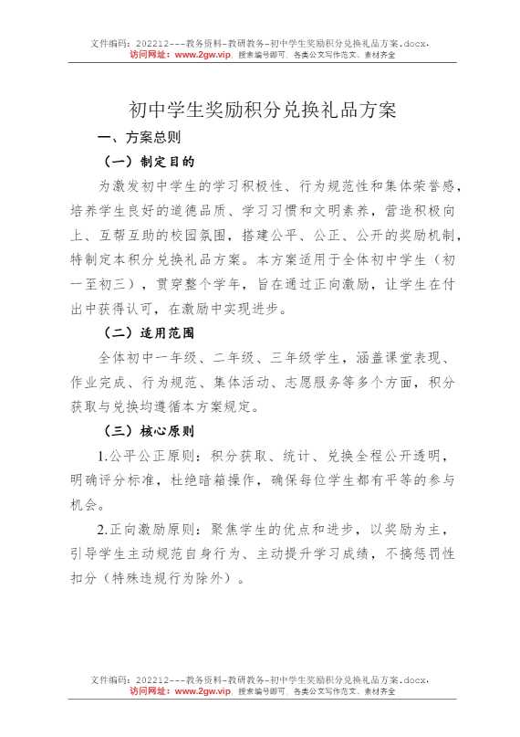 初中学生奖励积分兑换礼品方案