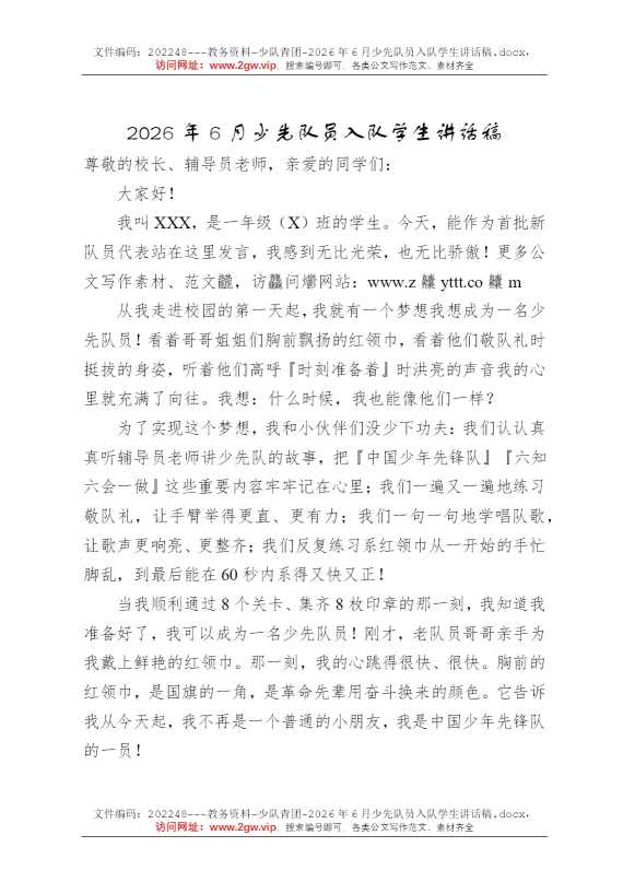 2026年6月少先队员入队学生讲话稿