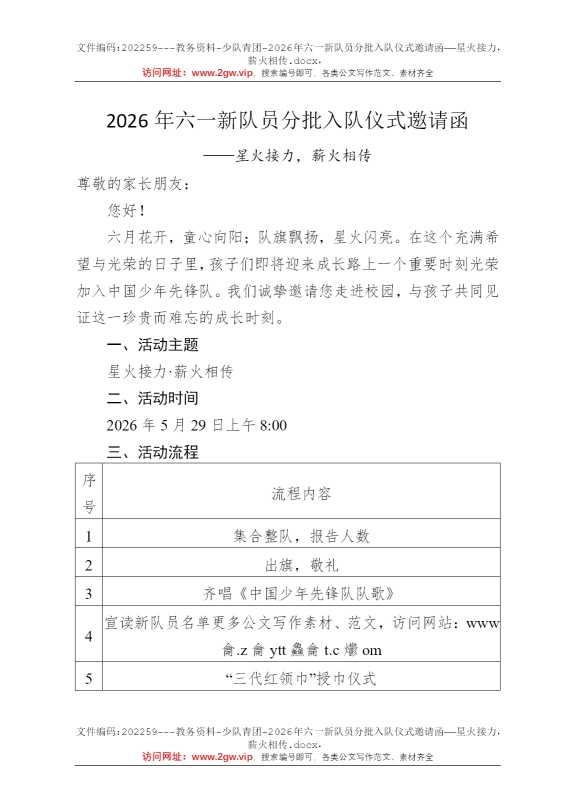 2026年六一新队员分批入队仪式邀请函——星火接力，薪火相传