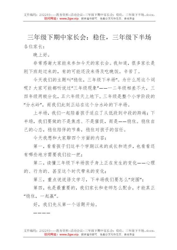 三年级下期中家长会：稳住，三年级下半场
