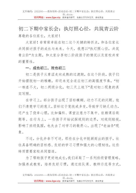 初二下期中家长会：执灯照心径，共筑青云阶