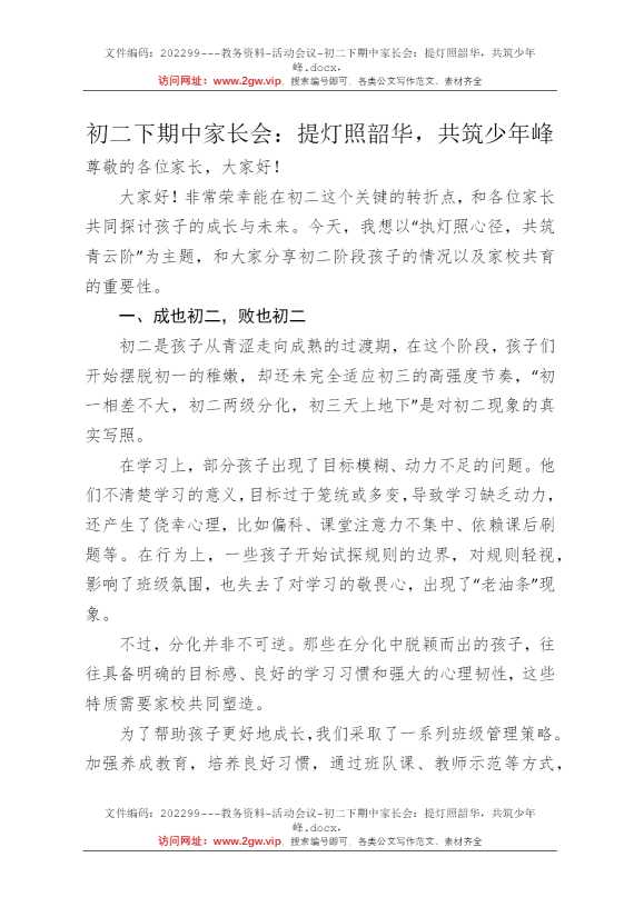 初二下期中家长会：提灯照韶华，共筑少年峰