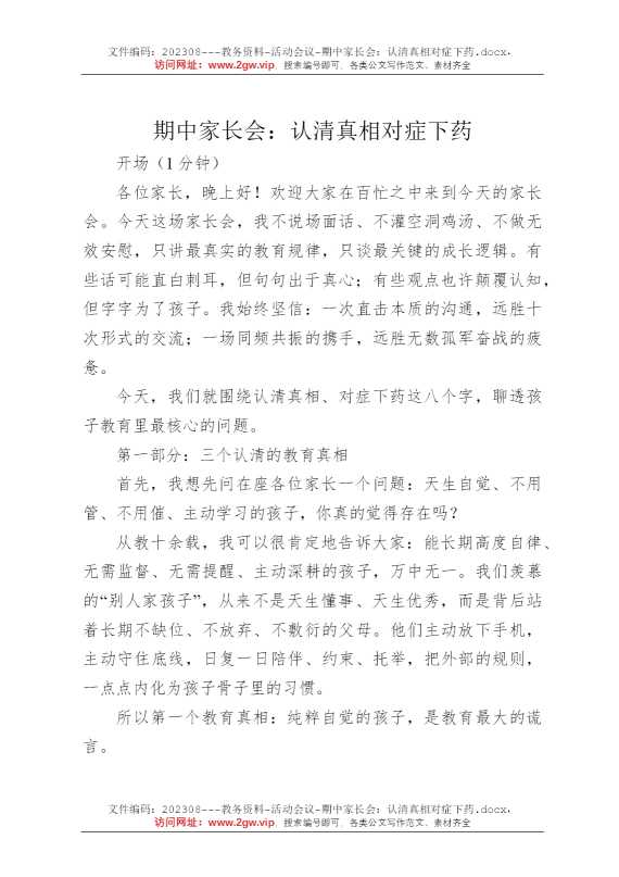 期中家长会：认清真相对症下药