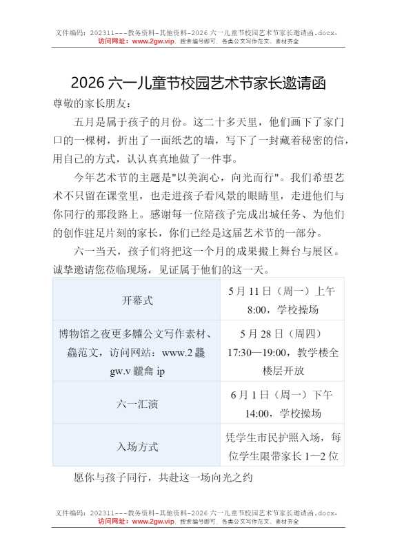 2026六一儿童节校园艺术节家长邀请函