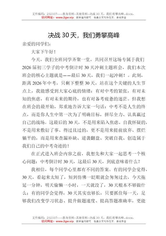 决战30天，我们勇攀高峰