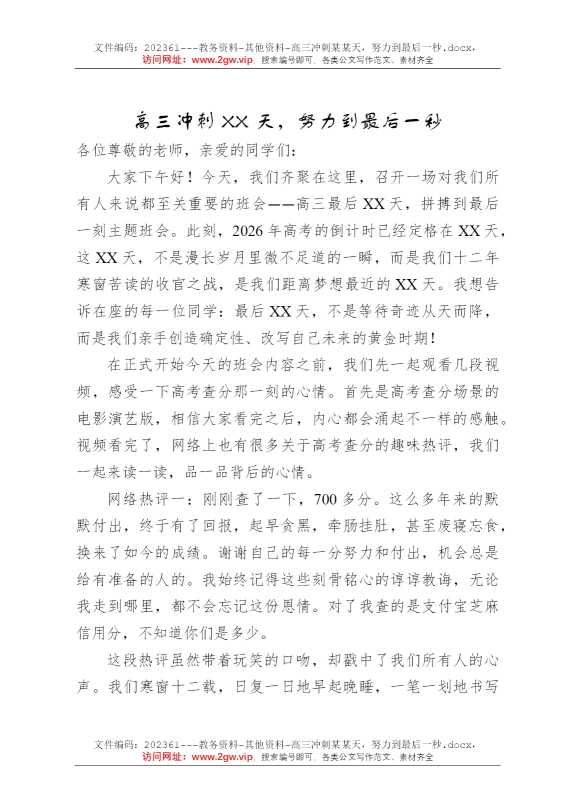 高三冲刺某某天，努力到最后一秒