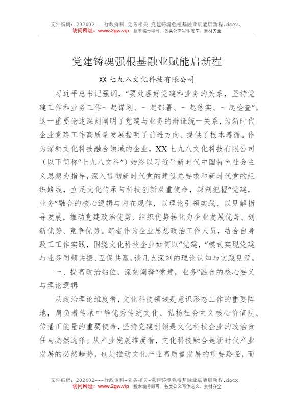 党建铸魂强根基融业赋能启新程