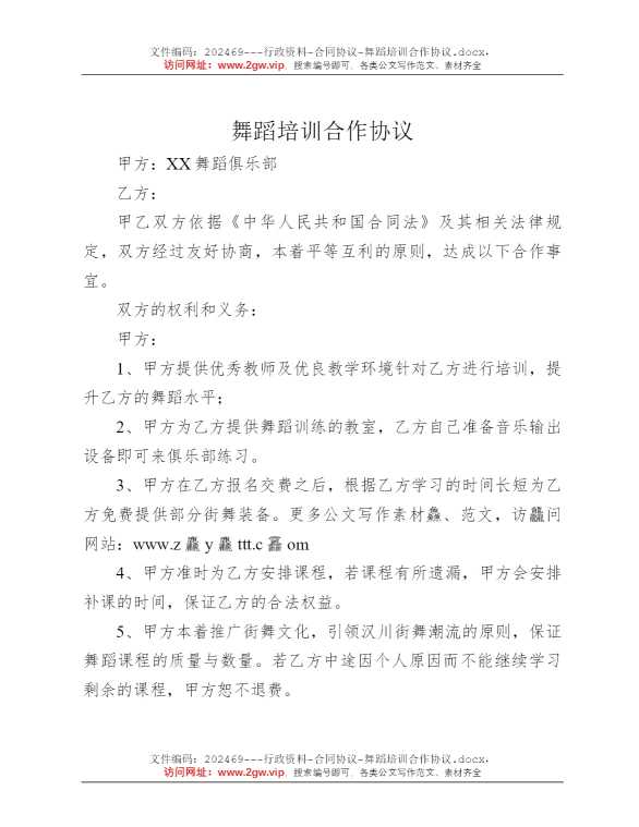 舞蹈培训合作协议