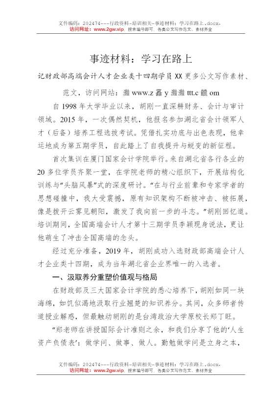 事迹材料：学习在路上