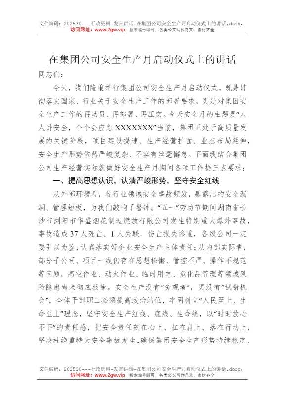 在集团公司安全生产月启动仪式上的讲话