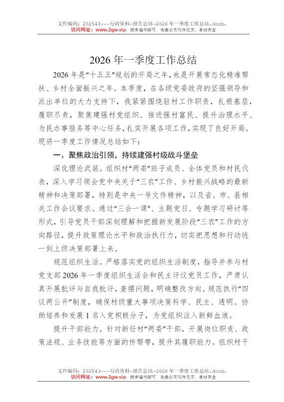 2026年一季度工作总结