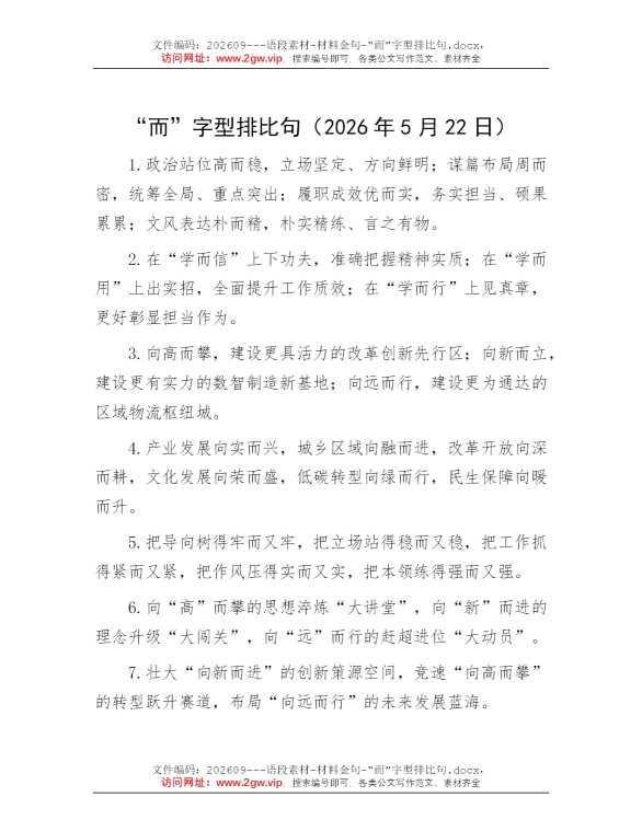 “而”字型排比句