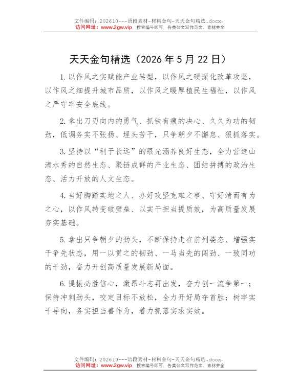 天天金句精选