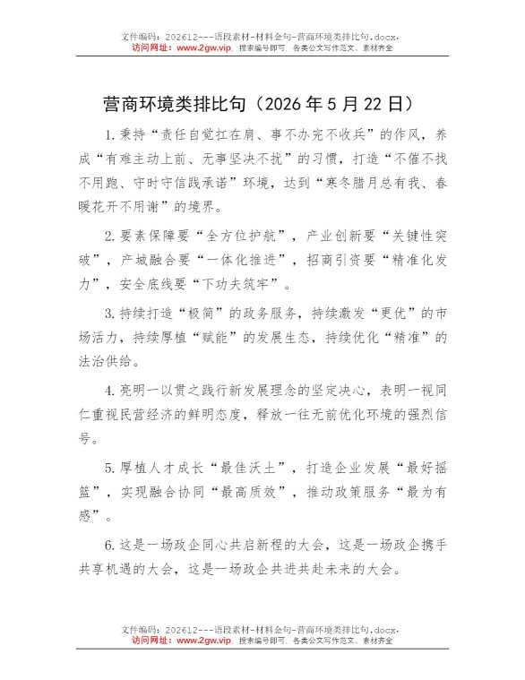 营商环境类排比句