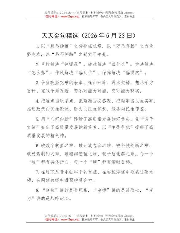 天天金句精选