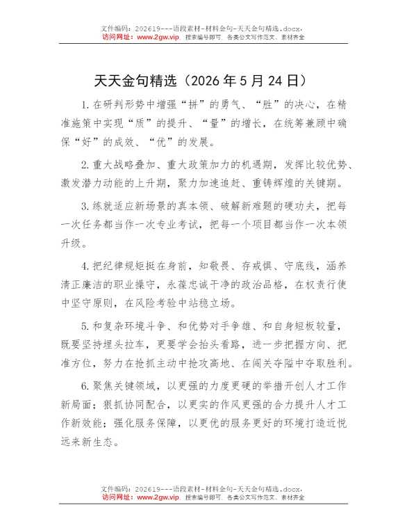 天天金句精选