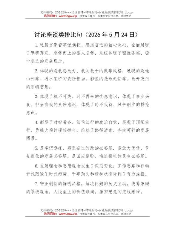 讨论座谈类排比句