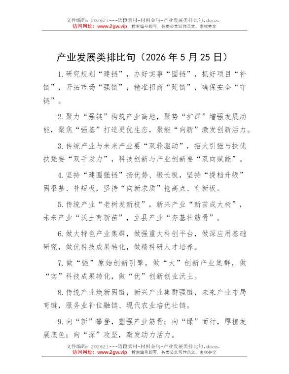 产业发展类排比句