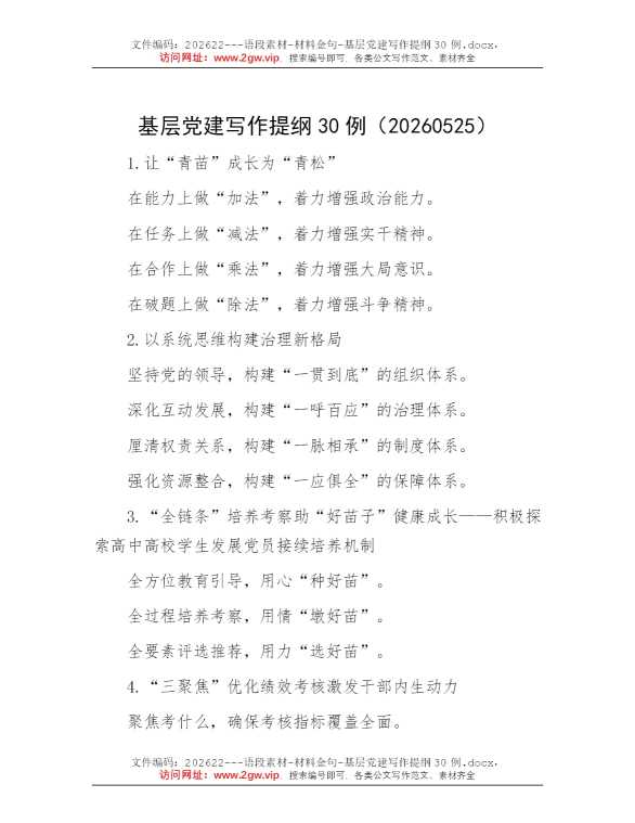 基层党建写作提纲30例