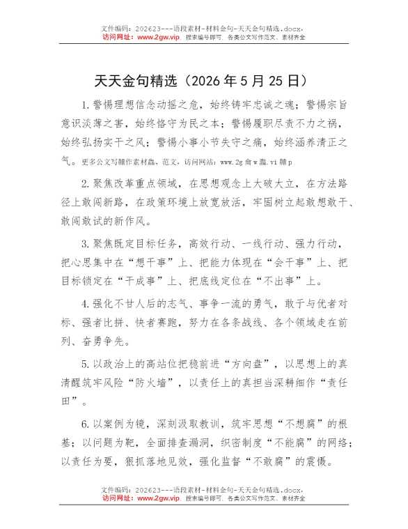 天天金句精选