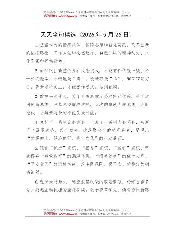 天天金句精选