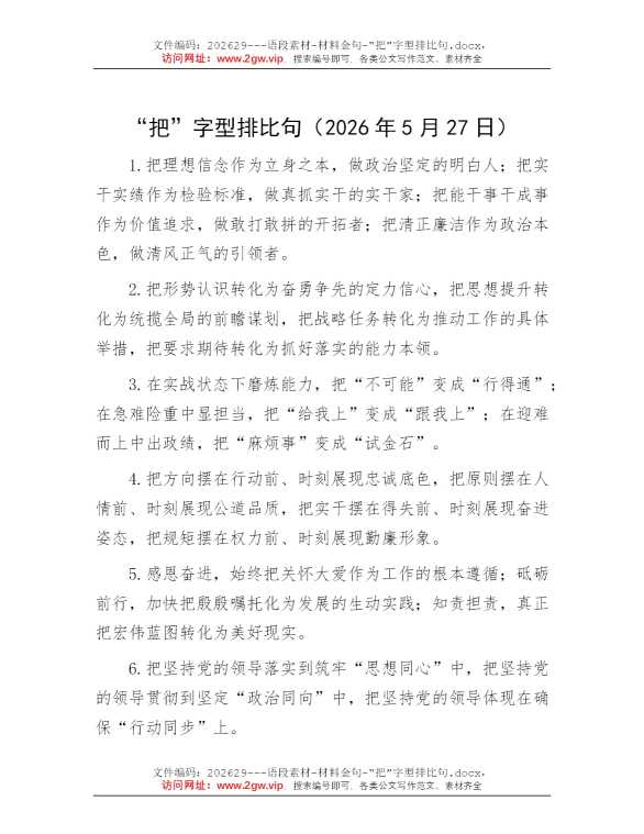 “把”字型排比句